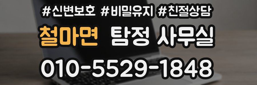 철마면 탐정 사무실