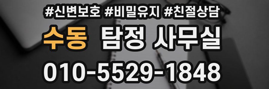 수동 탐정 사무실