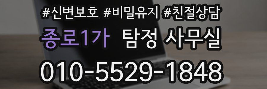 종로1가 탐정 사무실