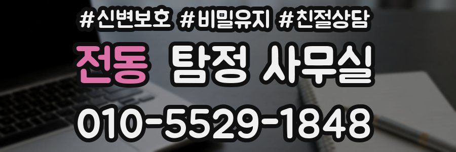 전동 탐정 사무실