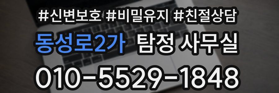 동성로2가 탐정 사무실