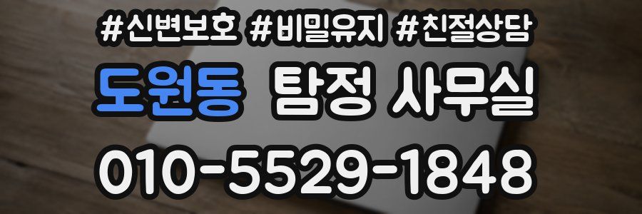 도원동 탐정 사무실