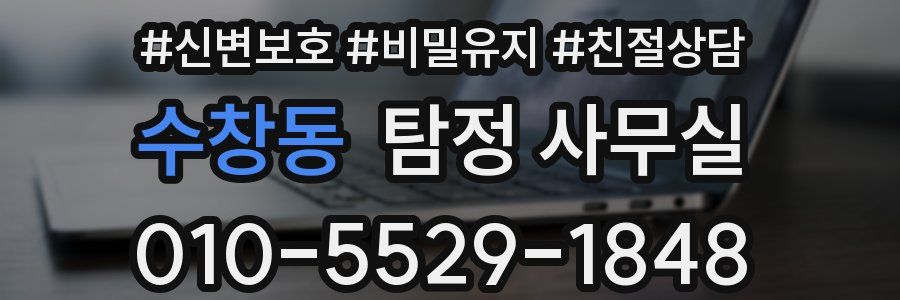수창동 탐정 사무실