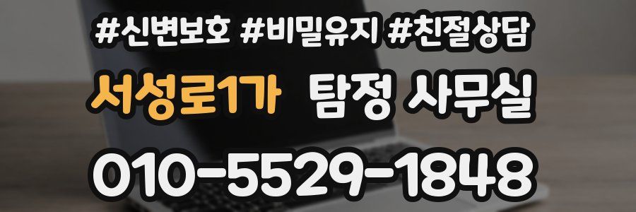 서성로1가 탐정 사무실