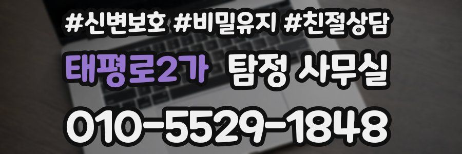 태평로2가 탐정 사무실