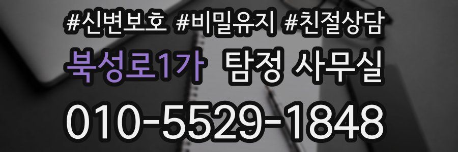 북성로1가 탐정 사무실