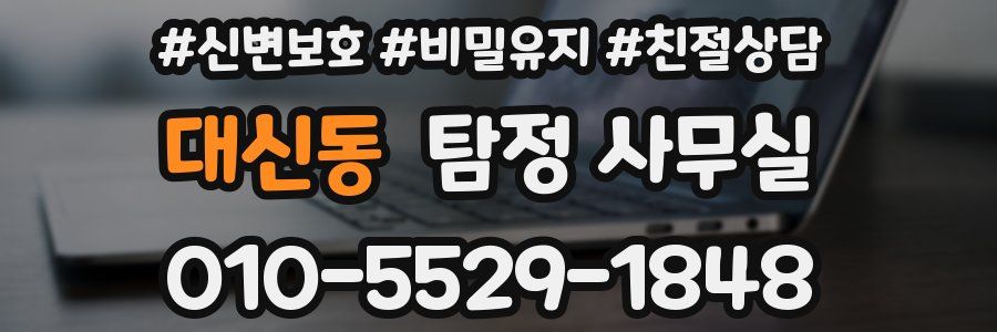 대신동 탐정 사무실