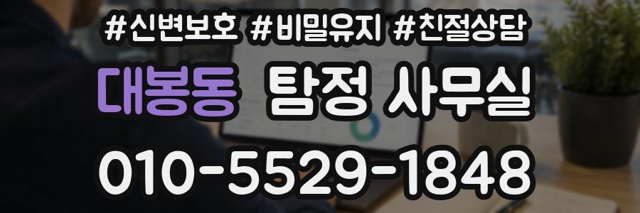 대봉동 탐정 사무실