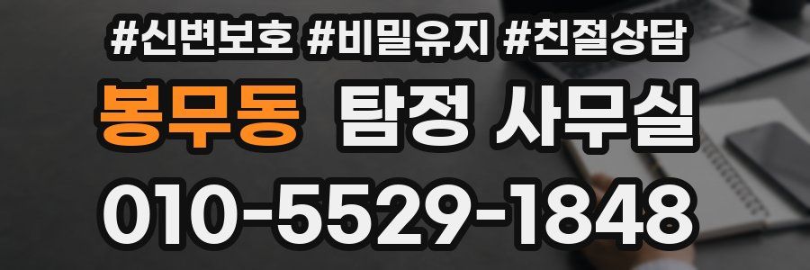 봉무동 탐정 사무실