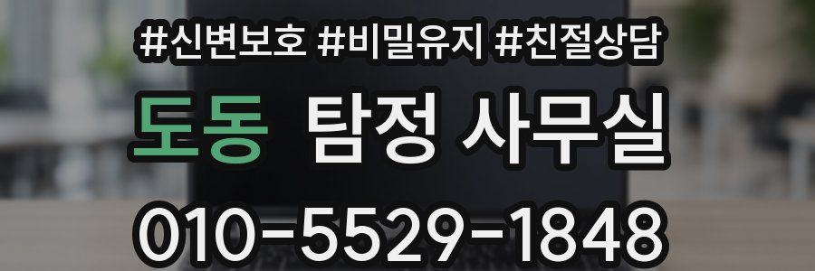 도동 탐정 사무실