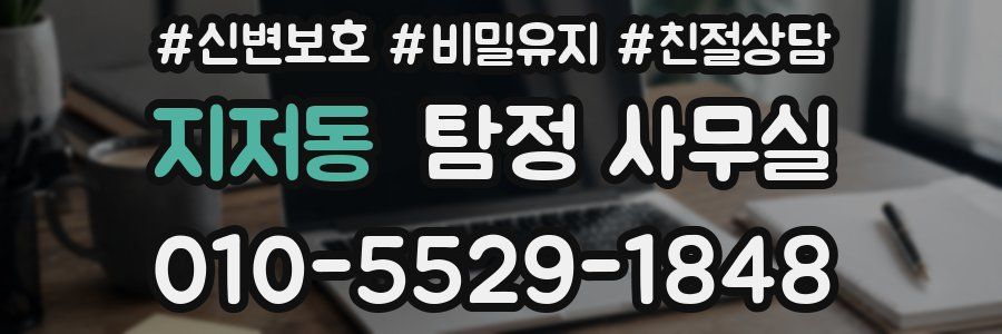 지저동 탐정 사무실