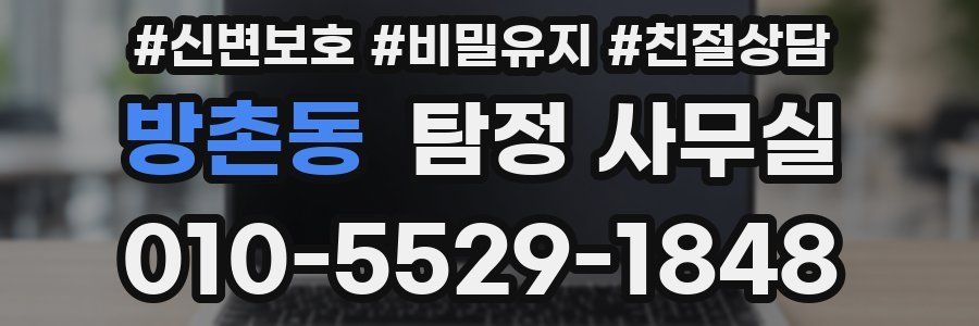 방촌동 탐정 사무실