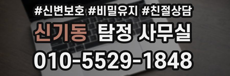 신기동 탐정 사무실