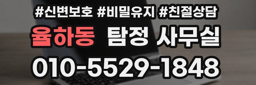 율하동 탐정 사무실