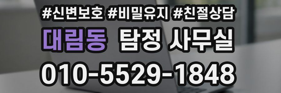 대림동 탐정 사무실