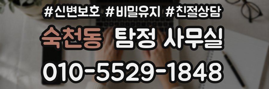 숙천동 탐정 사무실