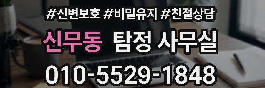 신무동 탐정 사무실