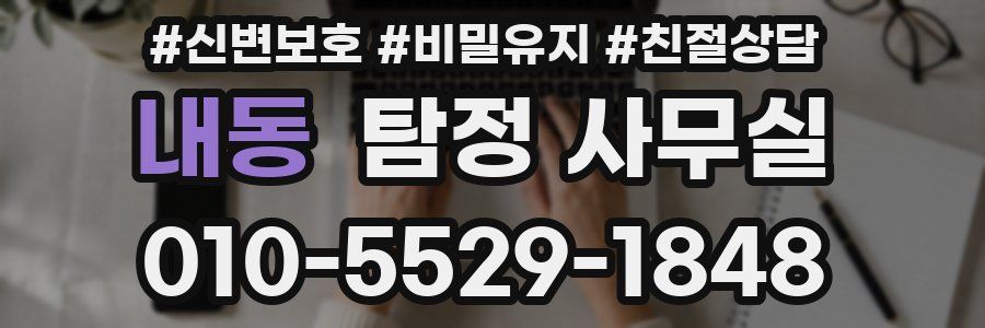 내동 탐정 사무실