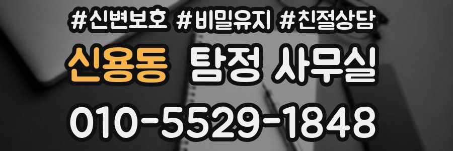 신용동 탐정 사무실