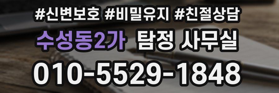 수성동2가 탐정 사무실
