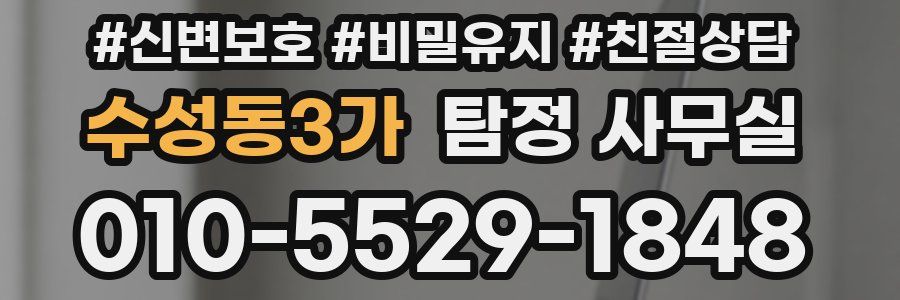수성동3가 탐정 사무실