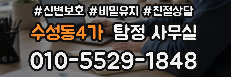 수성동4가 탐정 사무실