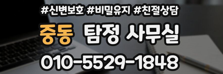 중동 탐정 사무실