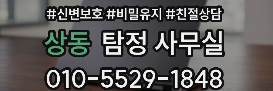 상동 탐정 사무실