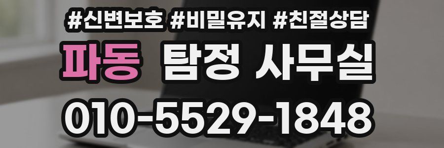 파동 탐정 사무실