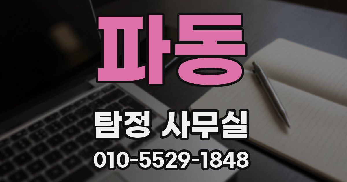 파동 탐정 사무실