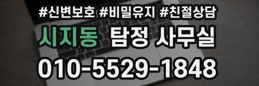 시지동 탐정 사무실