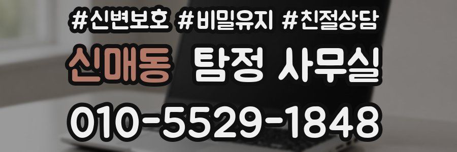 신매동 탐정 사무실