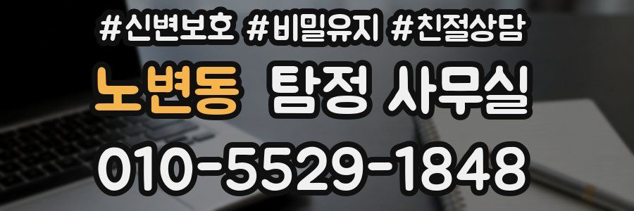 노변동 탐정 사무실