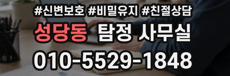 성당동 탐정 사무실