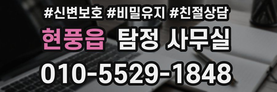 현풍읍 탐정 사무실