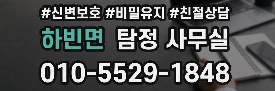 하빈면 탐정 사무실