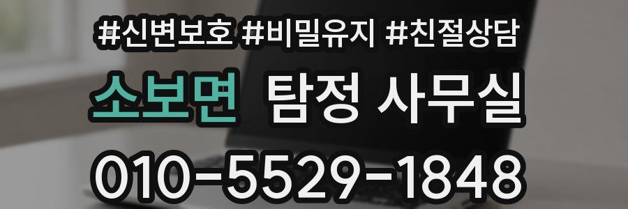 소보면 탐정 사무실