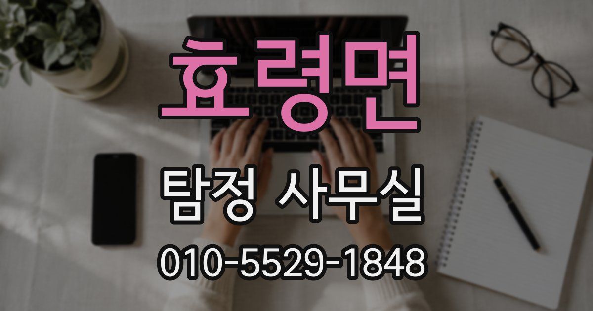 효령면 탐정 사무실
