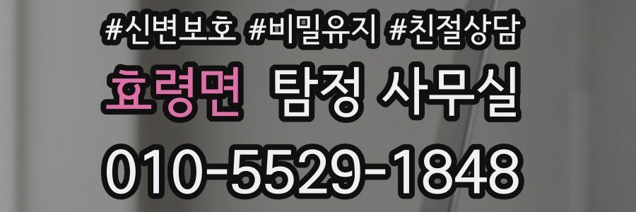 효령면 탐정 사무실