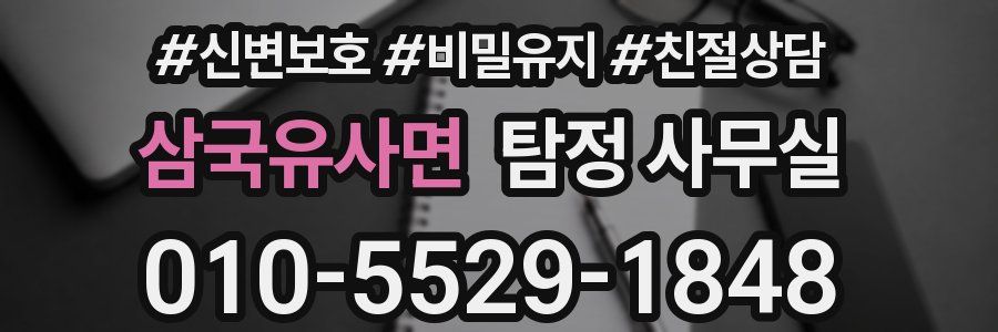 삼국유사면 탐정 사무실