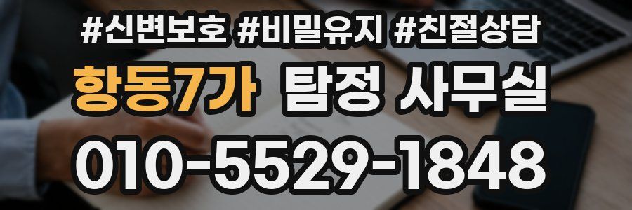 항동7가 탐정 사무실