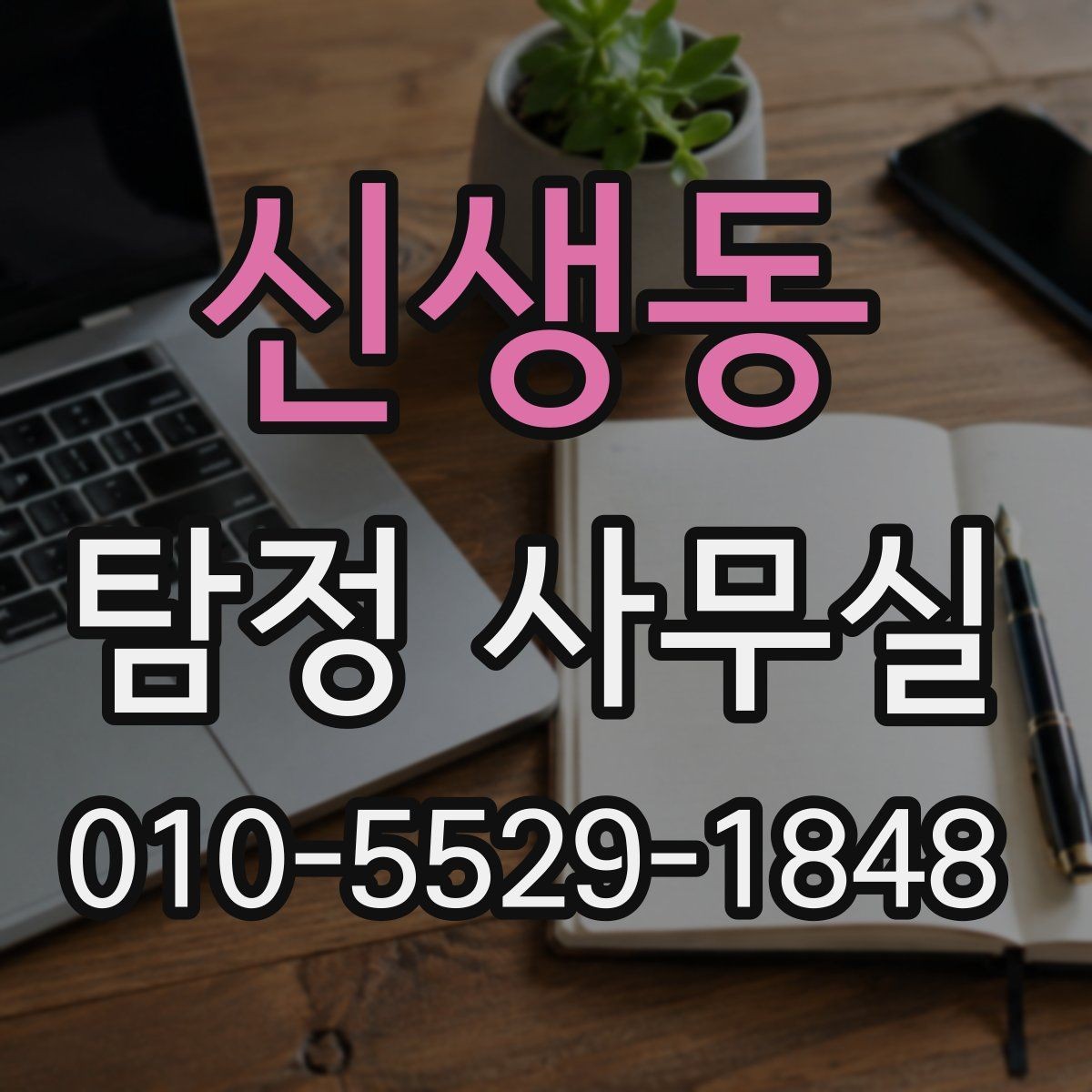 신생동 탐정 사무실 신뢰할 만한 보고서의 공통점