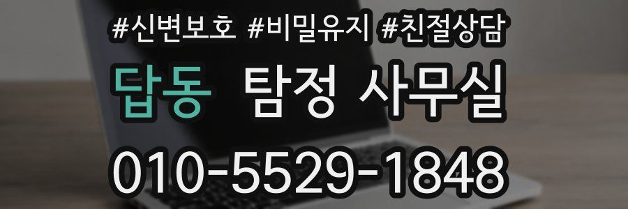 답동 탐정 사무실