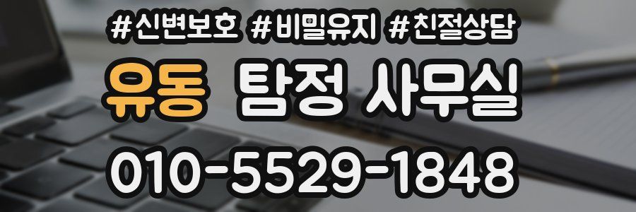 유동 탐정 사무실