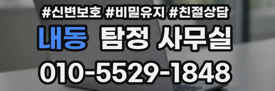 내동 탐정 사무실