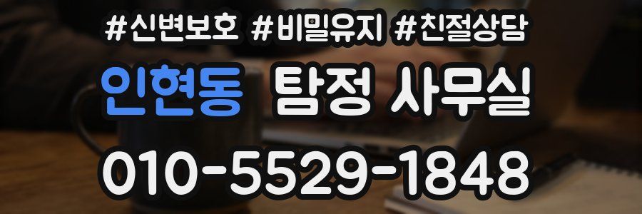 인현동 탐정 사무실
