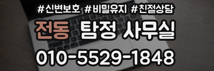 전동 탐정 사무실
