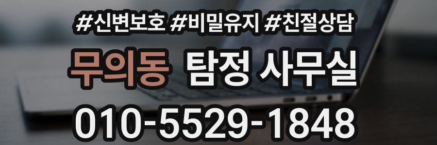 무의동 탐정 사무실