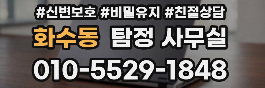 화수동 탐정 사무실