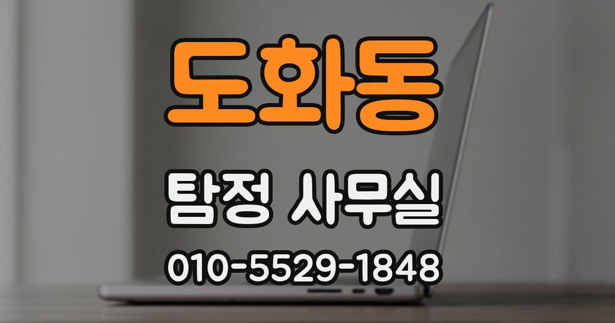 도화동 탐정 사무실